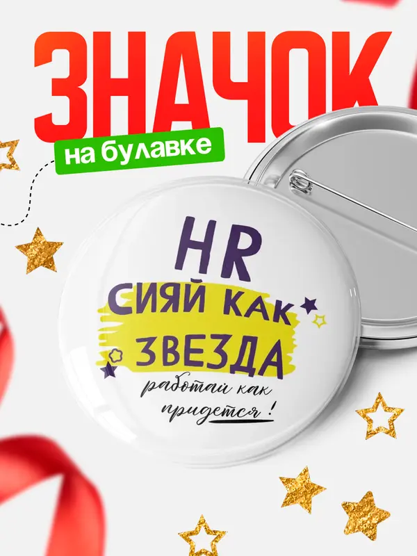 Значок круглый значок как звезда hr