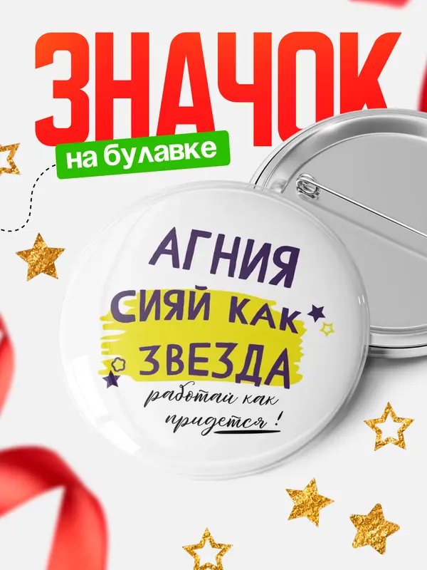 Значок круглый значок как звезда Агния