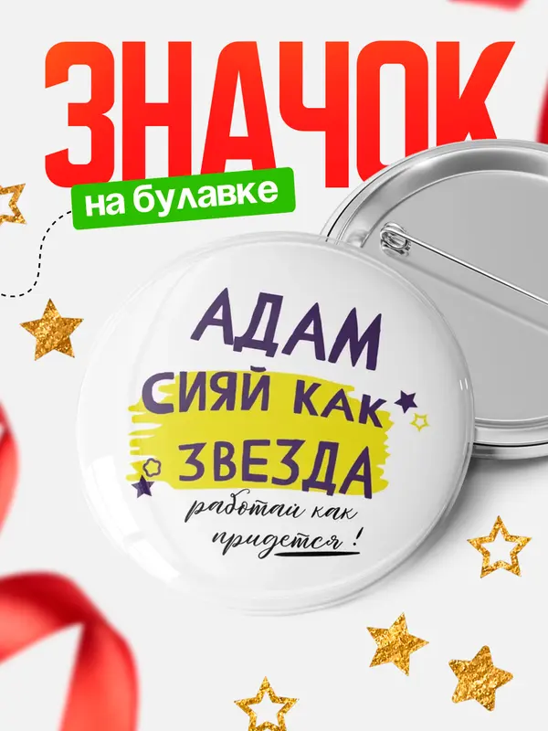 Значок круглый значок как звезда Адам