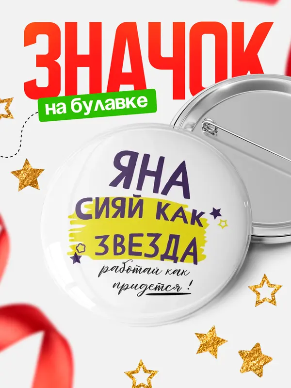 Значок круглый значок как звезда Яна