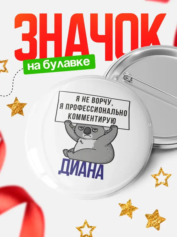 Значок Круглый значок коала Диана