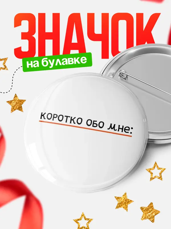Значок круглый значок коротко обо мне hr