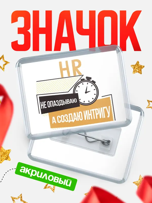 значок горизонтальный не опаздываю