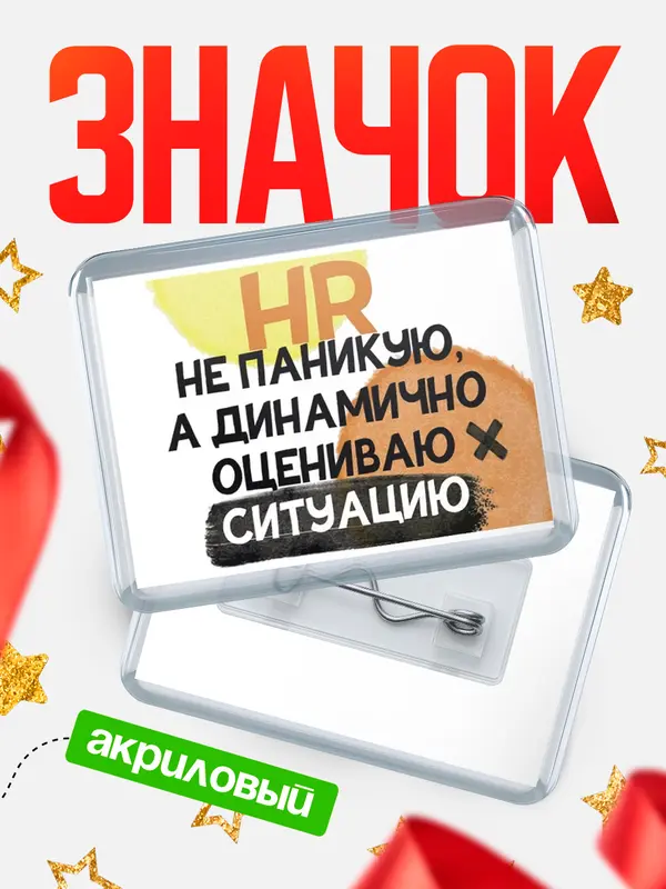 значок горизонтальный не паникую