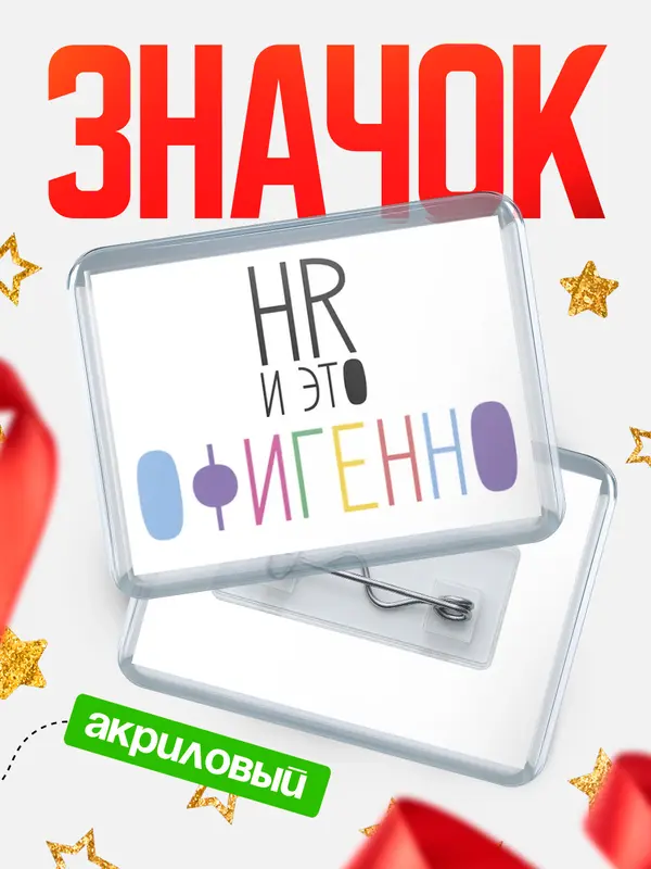 значок горизонтальный офигенно