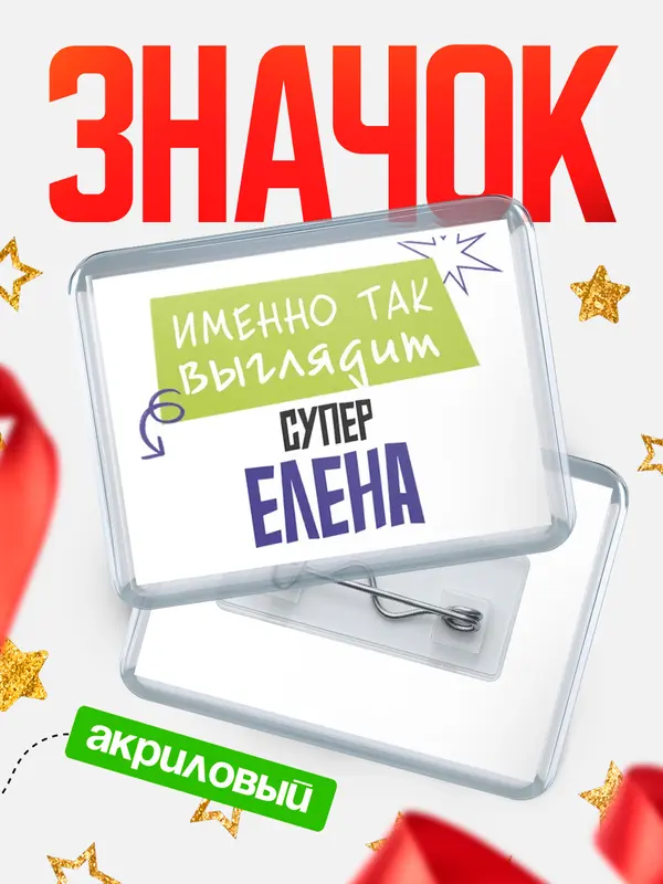 значок горизонтальный самый крутой