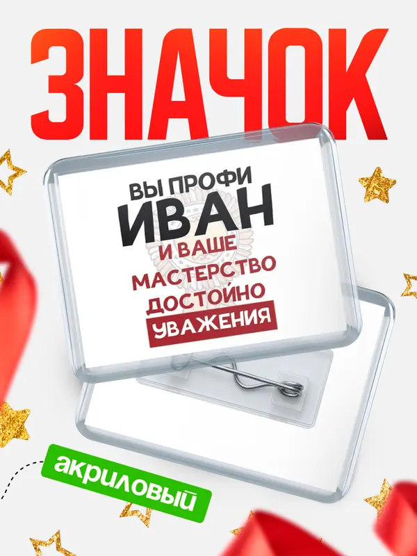 значок горизонтальный уважение