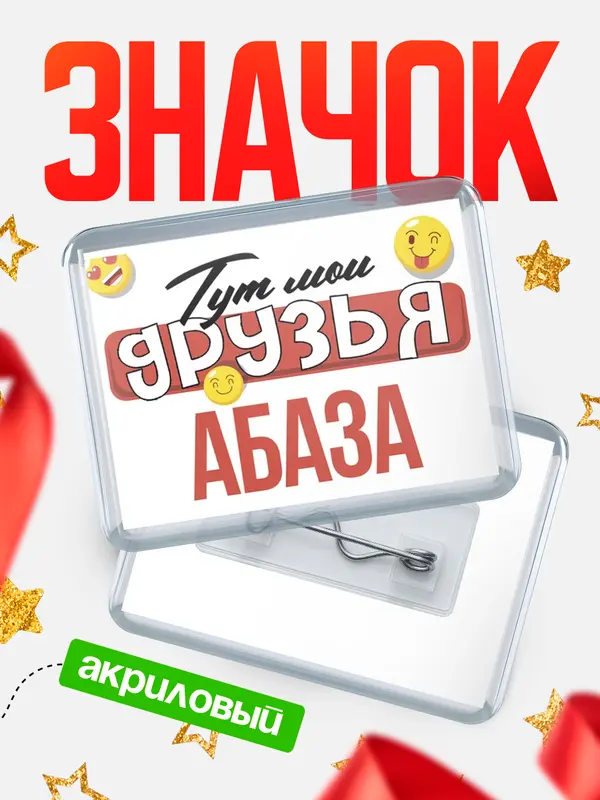 Тут мои друзья