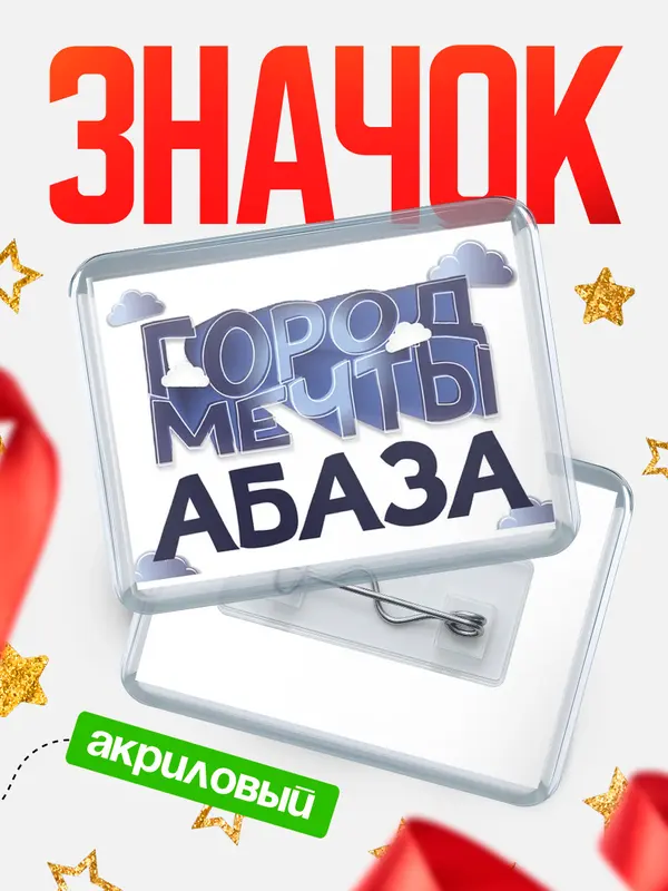 Город мечты