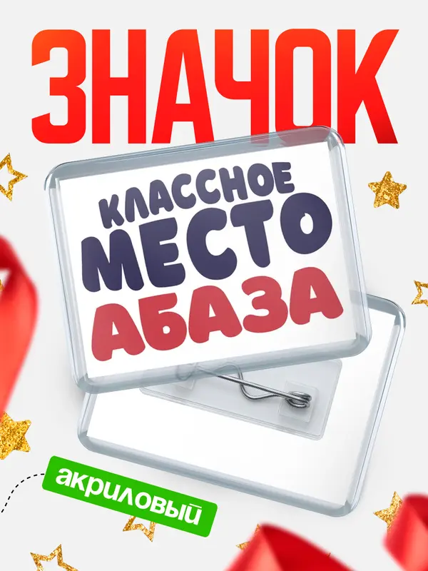 Классное место