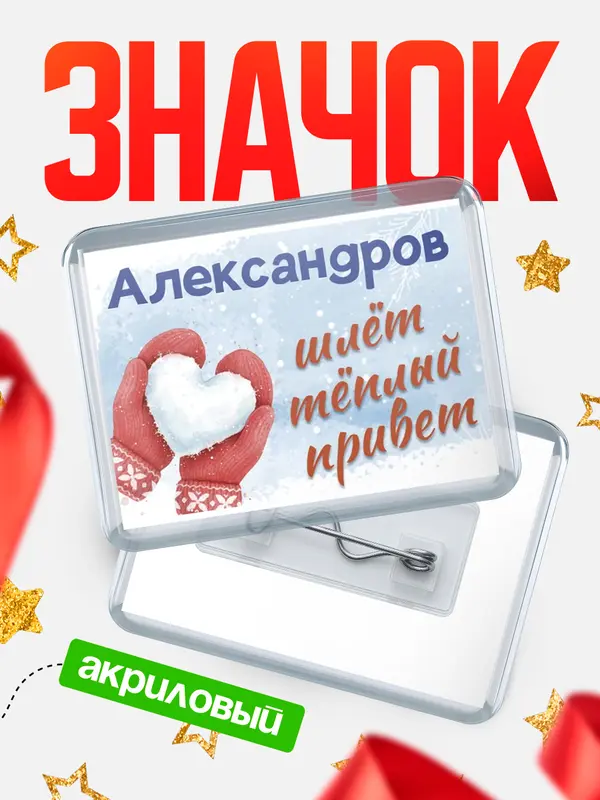 Значок Город шлет теплый привет