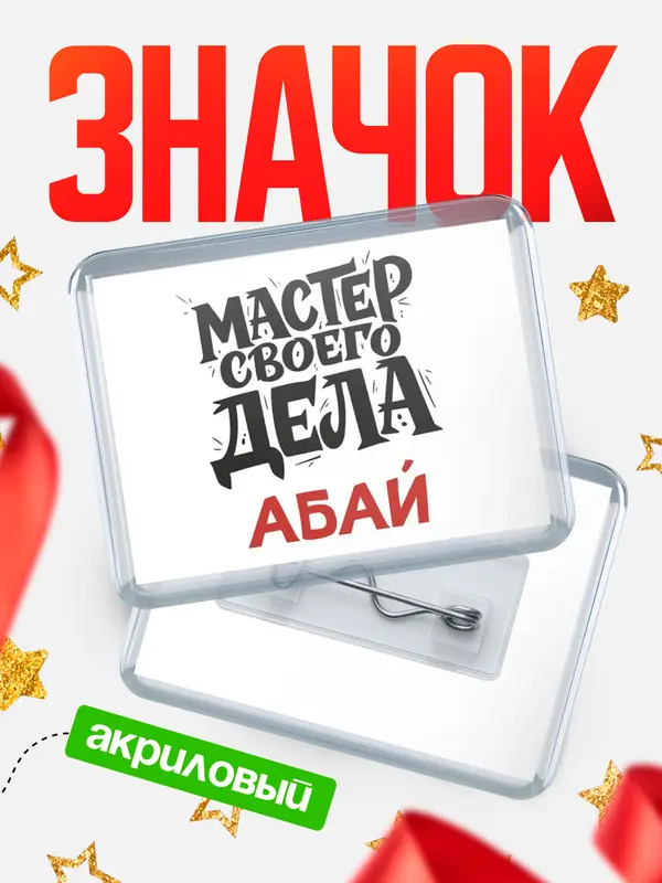 Значок Мастер своего дела