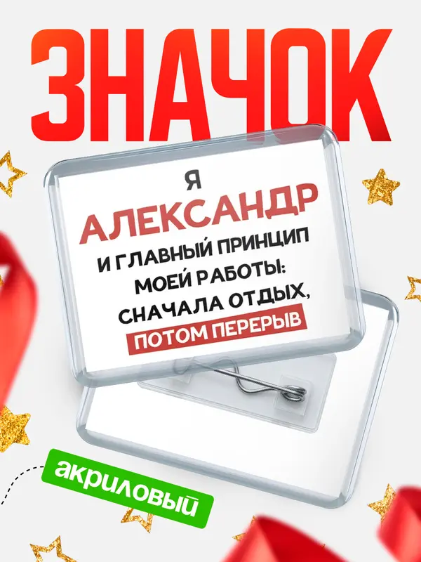 Значок Принцип работы