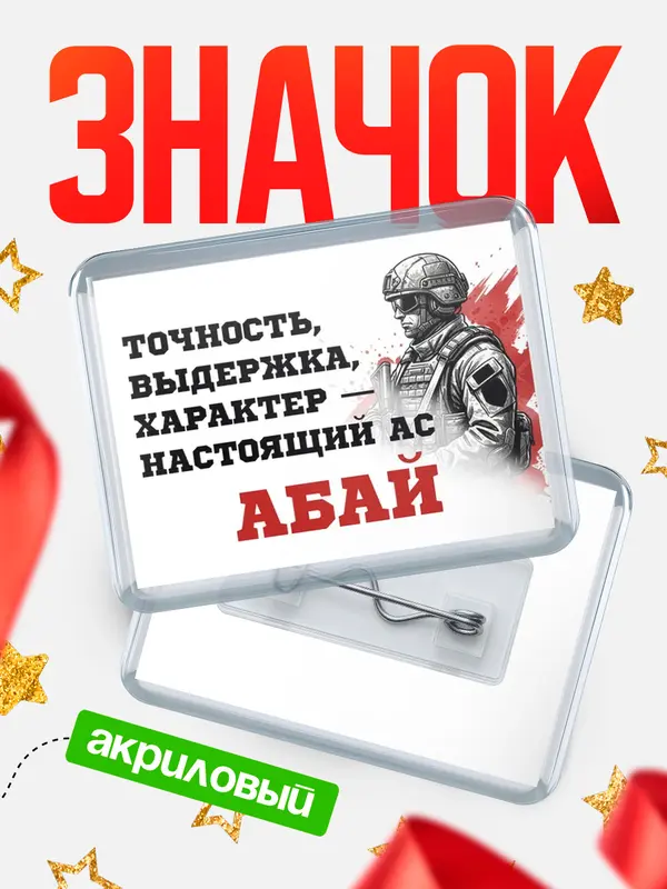 Значок Ас
