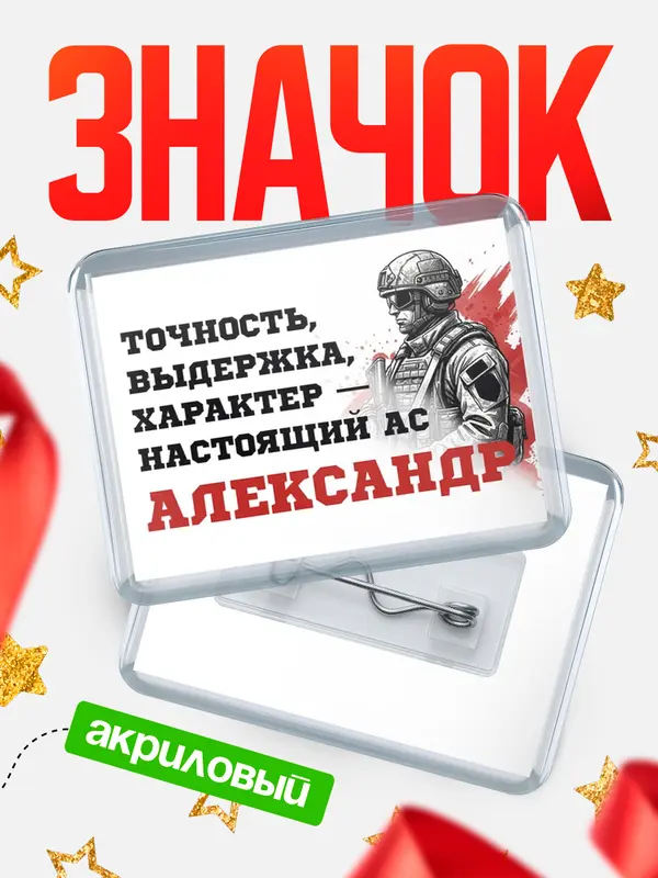 Значок Ас