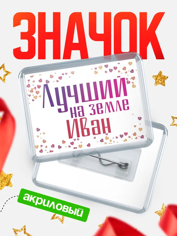 Значок Лучший в мире