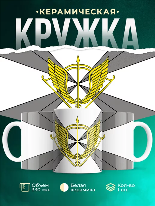Кружка Вооружённые силы РФ ССО