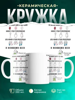 Кружка Шуточна кружка "Ненавижу всех"