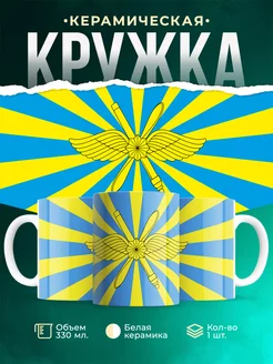 Кружка Вооружённые силы РФ ВКС