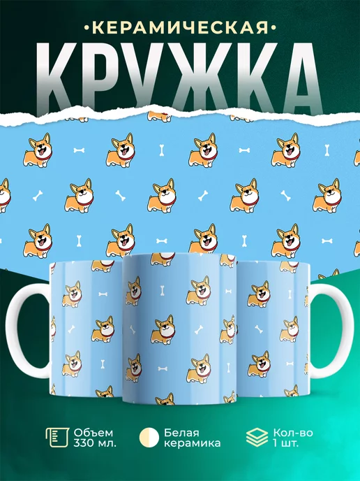 Кружка Животные Паттерн
