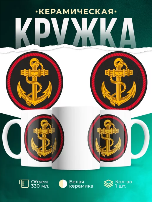 Кружка Вооружённые силы РФ Морская пехота