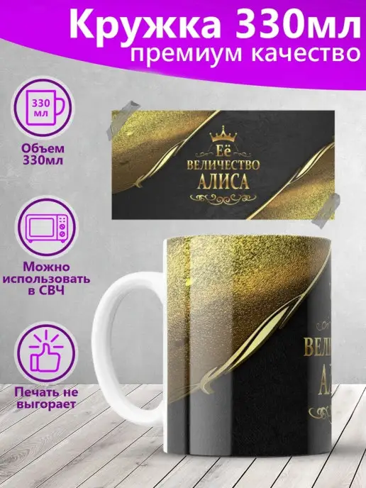Кружка Её величество Алиса