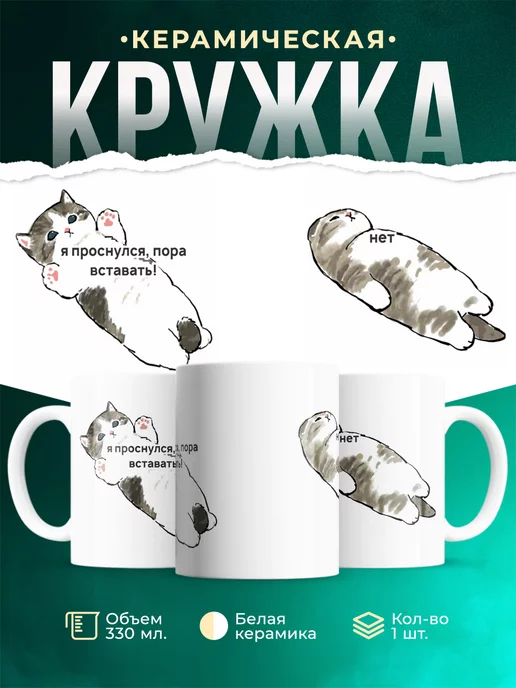 Кружка с животными Пора вставать? Нет