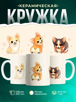 Кружка с животными Милые корги