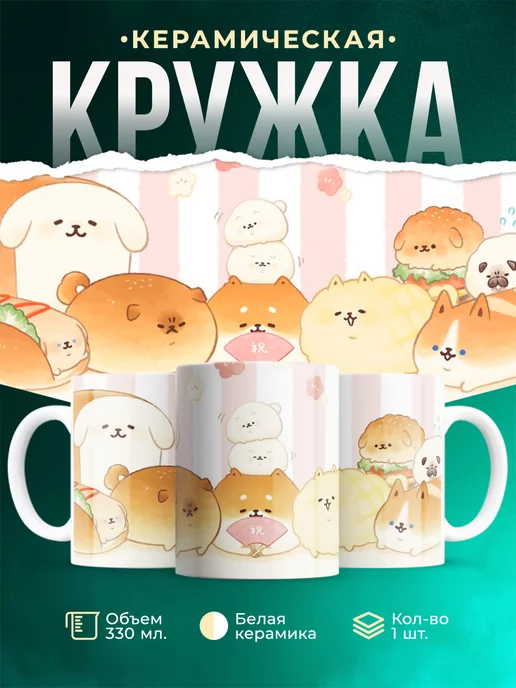 Кружка с животными Собакобулки
