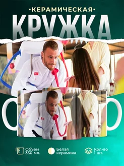 Кружка Постучись в мою дверь Серкан и Кираз