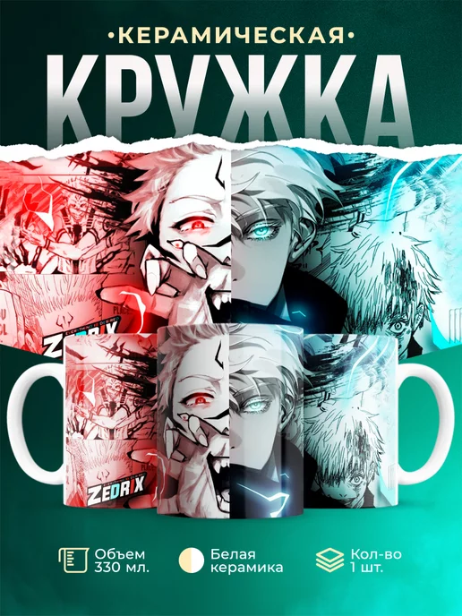 Кружка кружка Итадори Юдзи Магическая битва