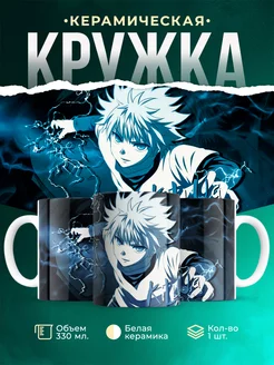 Кружка кружка Киллуа Золдик