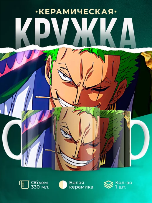 Кружка кружка One Piece Ван Пис One Piece Zoro Wano