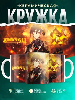 Кружка кружка Genshin Impact Чжунли