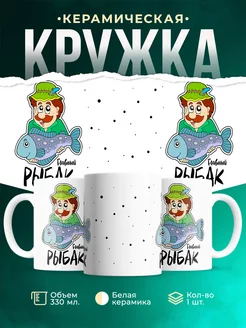 Кружка кружка Рыбалка Главный рыбак