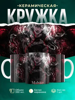 Кружка кружка Магическая битва Махито