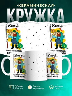 Кружка кружка Рыбалка Рыба мечты
