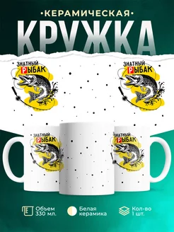 Кружка кружка Рыбалка Знатный рыбак