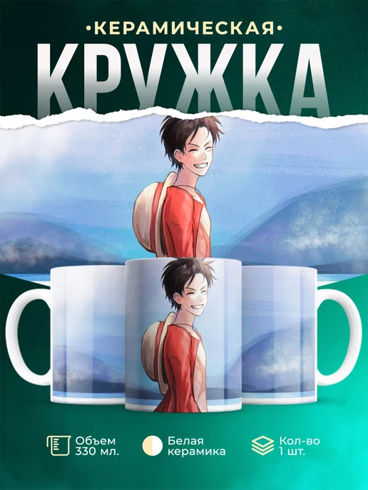 Кружка кружка One Piece Ван Пис Луффи