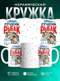 Кружка кружка Лучший рыбак