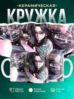 Кружка Клинок рассекающий демонов Канаэ Кочо Стильная кружка