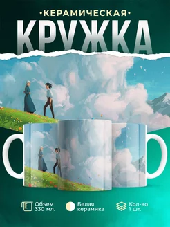 Кружка Ходячий замок Хаул и Софи Прекрасная кружка
