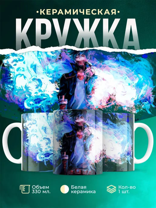 Кружка Моя геройская академия Даби Отличная кружка