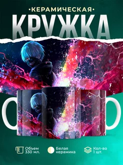 Кружка Токийский Гуль Канеки Кен Роскошная кружка п