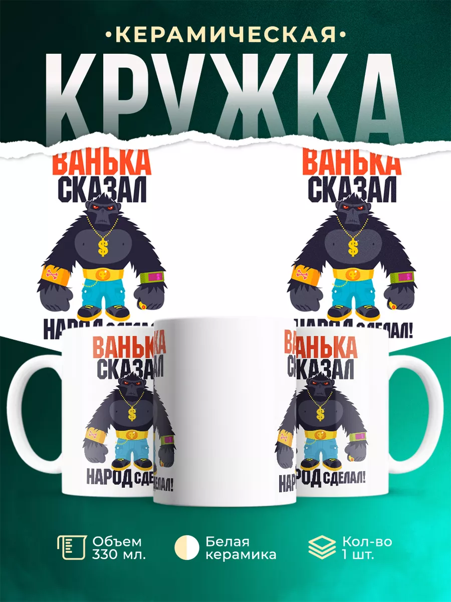 Кружка с именем Иван