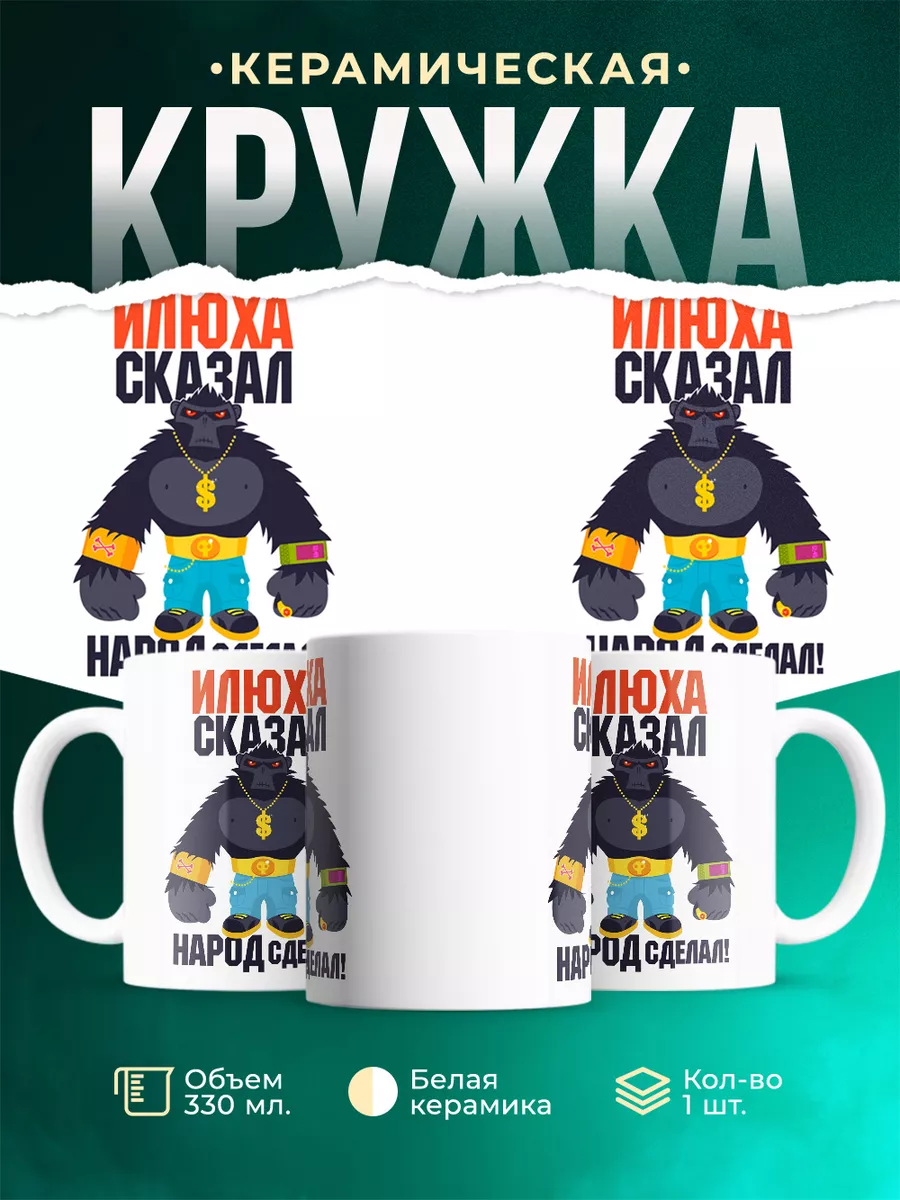 Кружка с именем Илья