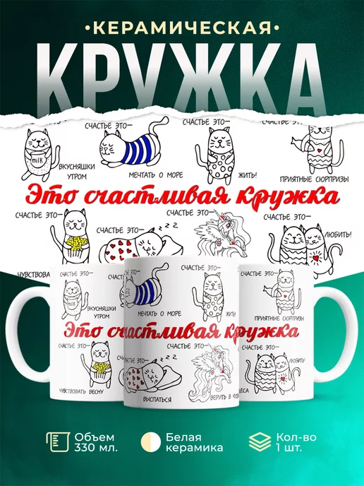 Кружка с животными Счастливая кружка