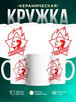 Кружка СССР Всегда готов!