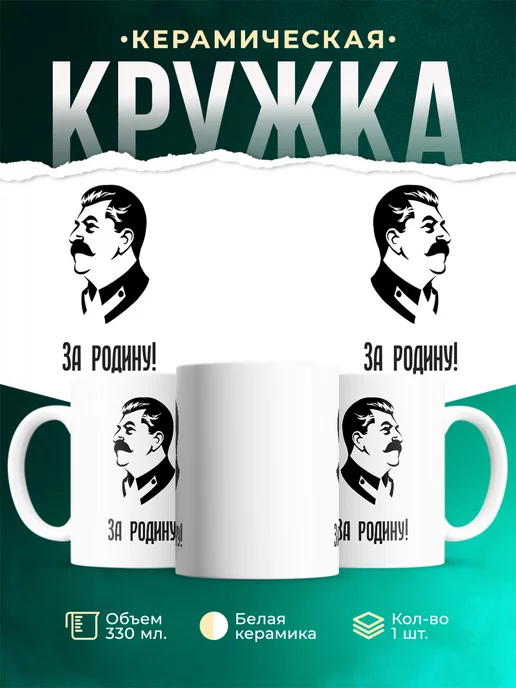 Кружка СССР Сталин