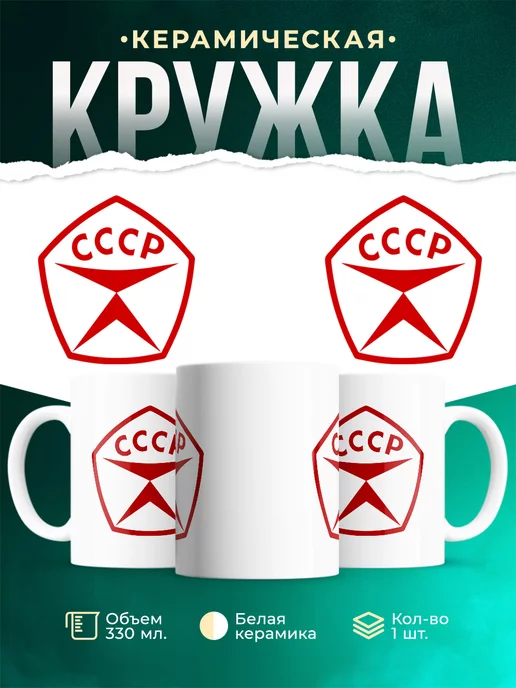 Кружка Знак качества СССР